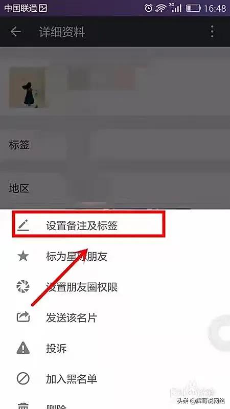 這樣備注客戶微信，再也不怕忘記了