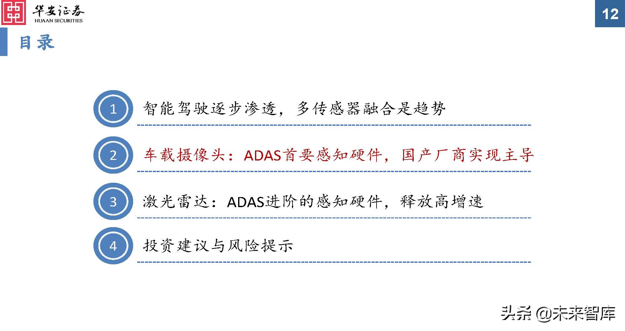 车载光学行业专题报告：ADAS加速渗透，车载传感增长提速