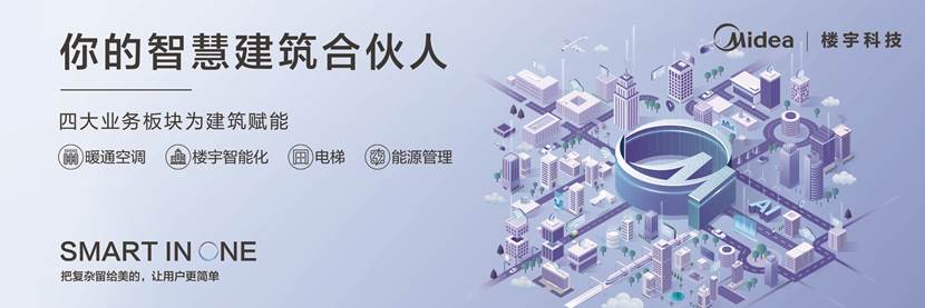 美的楼宇科技助力2022华东区域冷博会