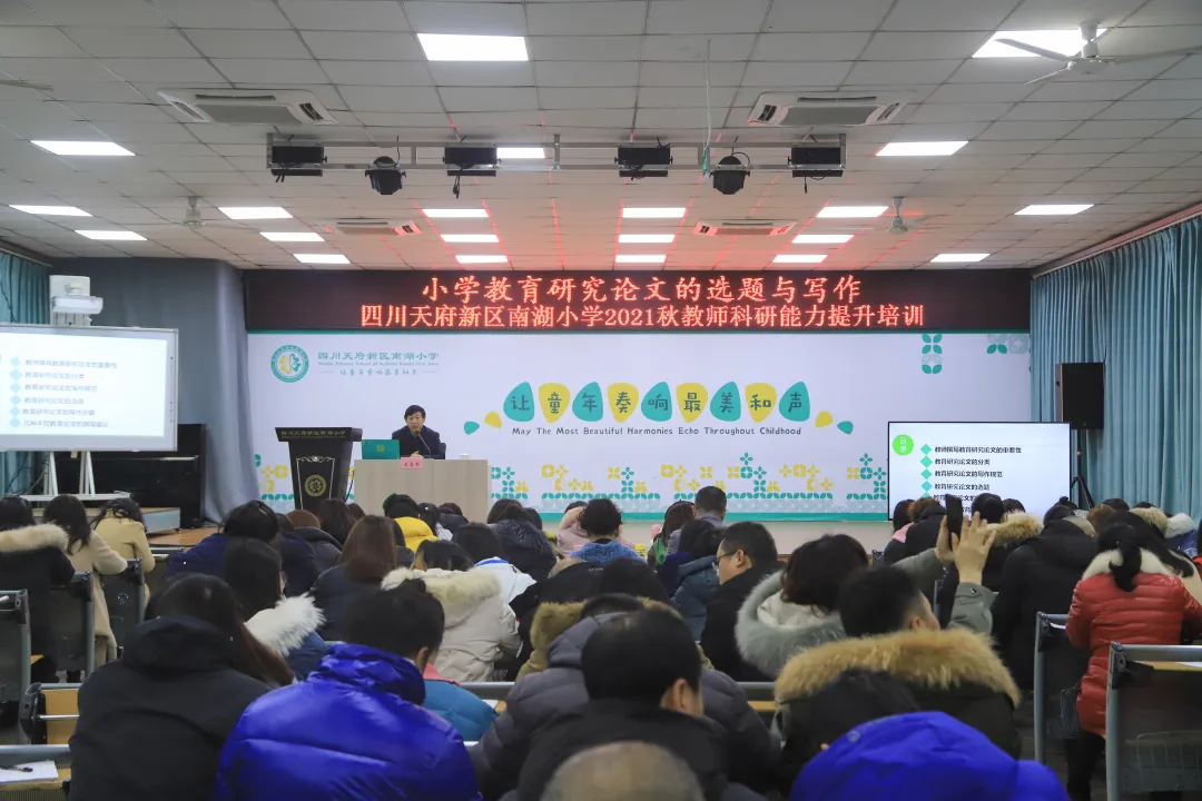 南湖小学丨专家引领促科研 赋能教育共成长