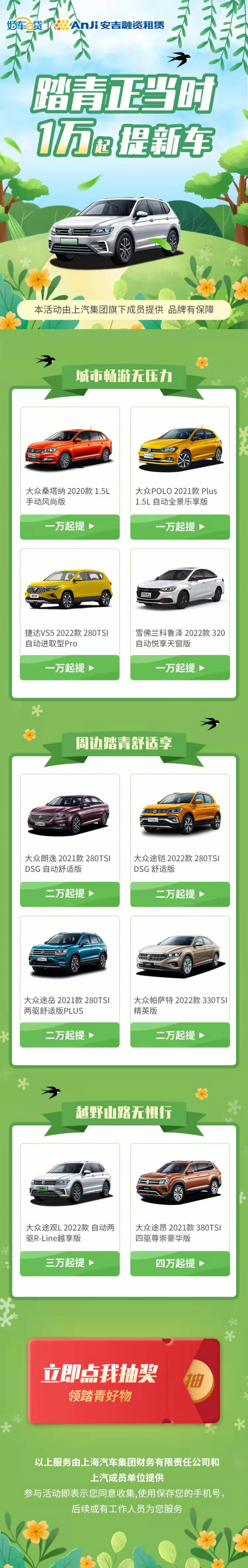 上汽集团春季多款车型销售火爆，更多详情请关注好车e贷