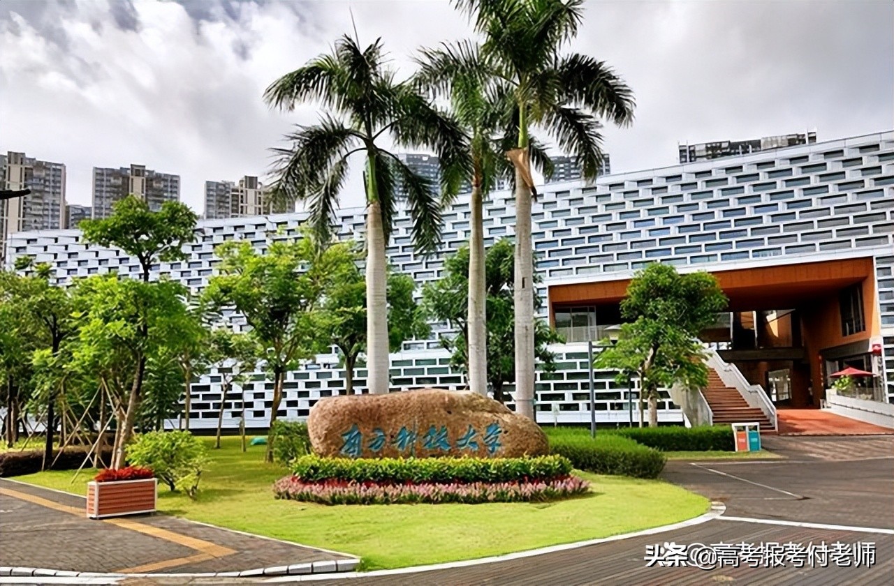 南方科技大学2021年录取情况，部分省份录取分数及选科、22年要求