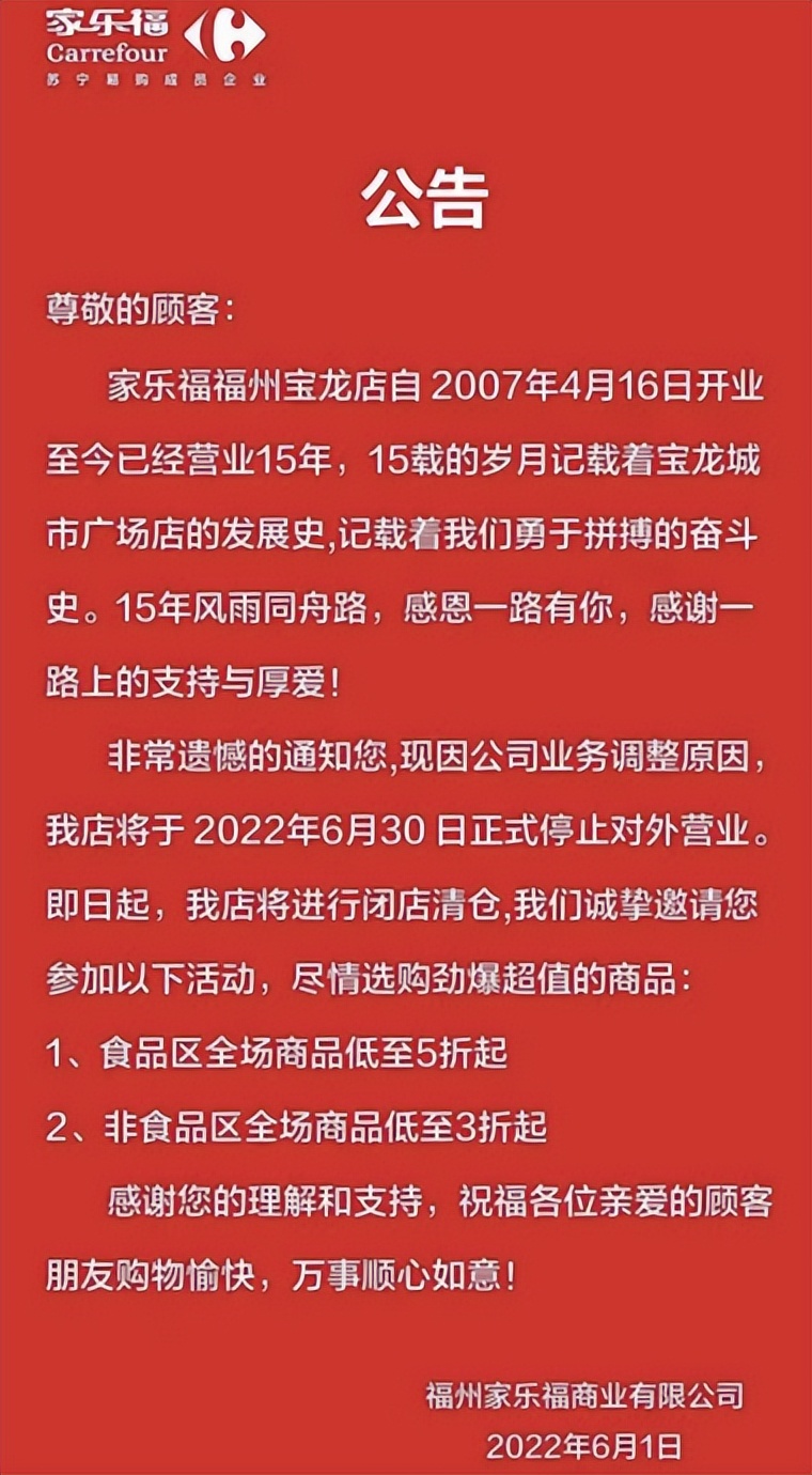 2022年“零售企业生存指南”：关店，活下去