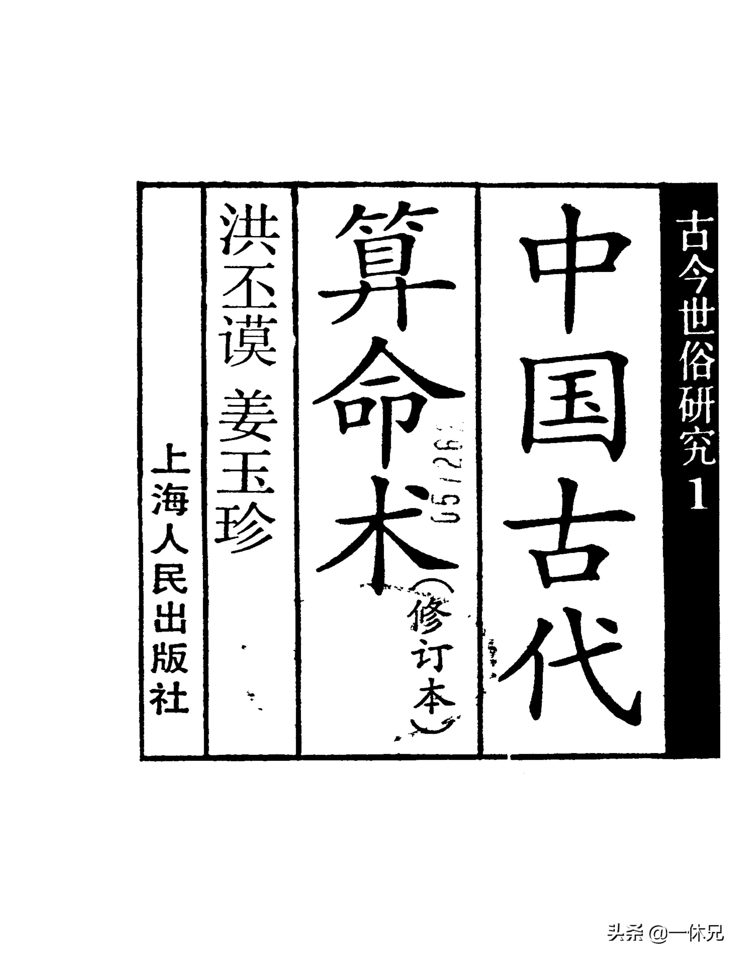 「古籍」(周易)中国古代算命术