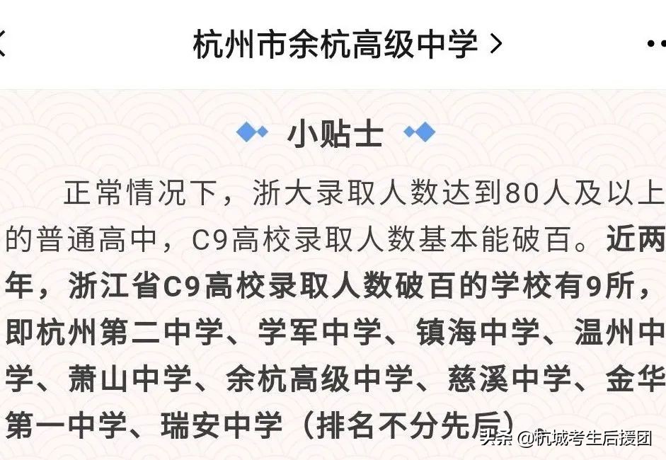 择校必备！杭州32校高考成绩汇总！最亮眼的是哪所？