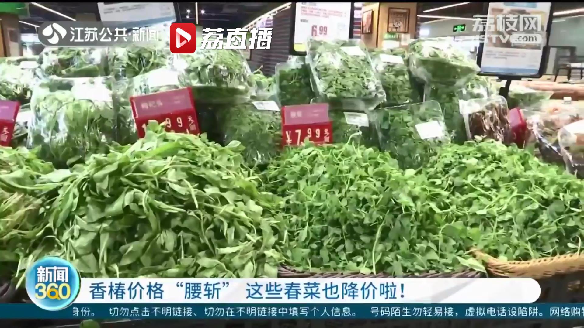 这些春菜降价啦！提醒：部分春季美味食用需注意