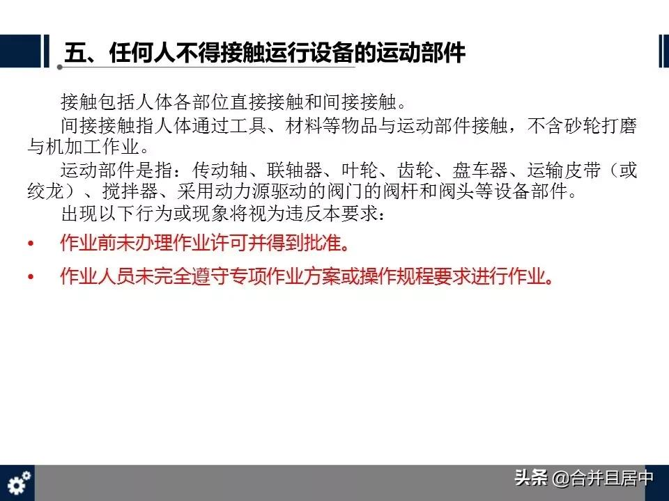 “十不站、十不准、十不干、十严禁”，十事故，保命守则人手一份