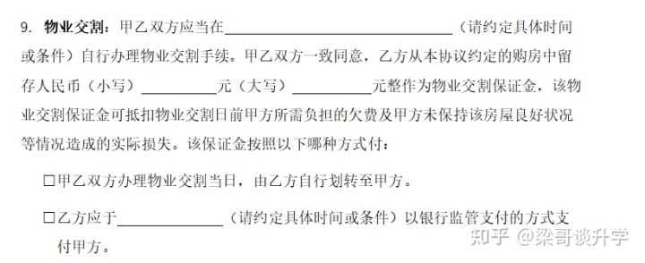 购房小白到置业专家是如何炼成的-签约注意事项2