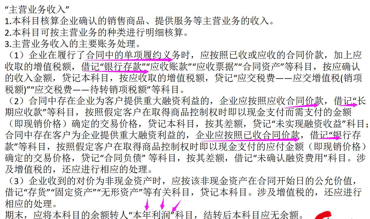 建筑会计月薪2万的秘密，看看新准则建筑会计核算流程，就明白了