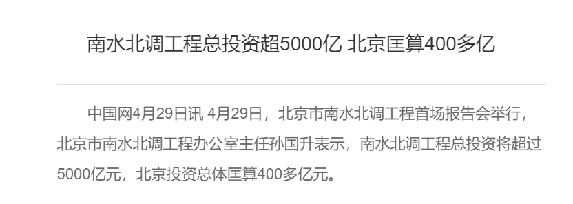 斥资5000亿的南水北调还有必要吗？地下水查明：北方95%，南方5%