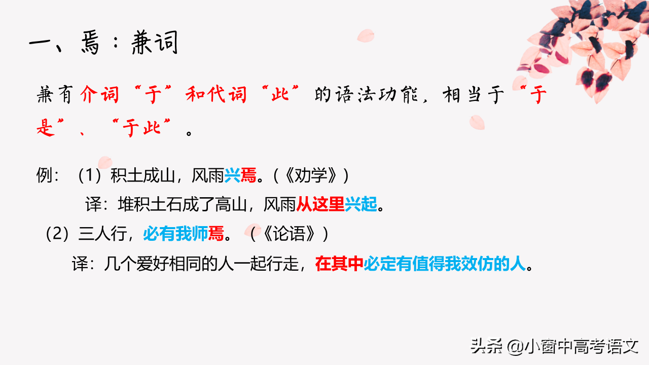 文言虚词中的“斜杠青年”：焉的“兼词”意义和用法