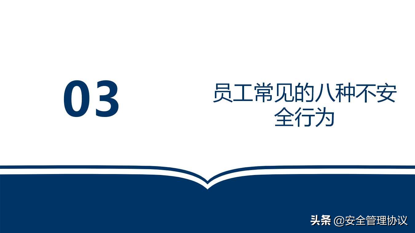 新员工车间级安全教育培训（68页）