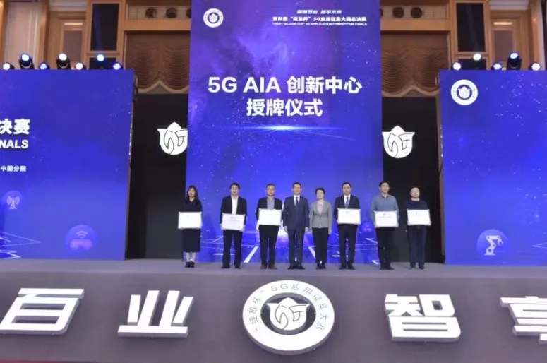 第四届“绽放杯”5G应用征集大赛总决赛在深圆满落幕