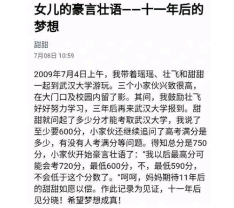 湖北725分高考状元唐楚玥：语文成绩十年难遇，7岁豪言最后成真