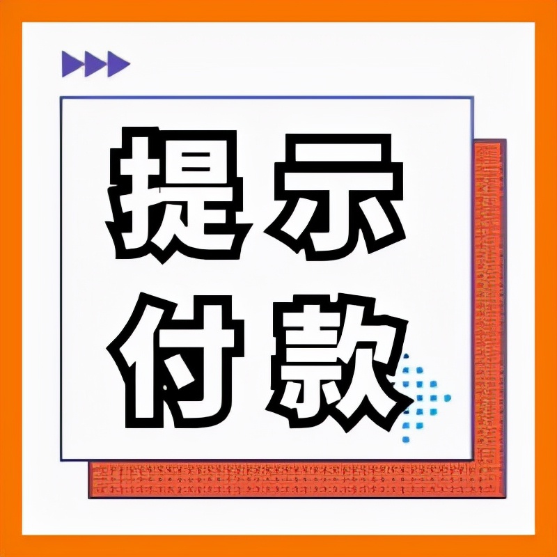 对于电子商业承兑汇票，这4个时效，要务必谨记