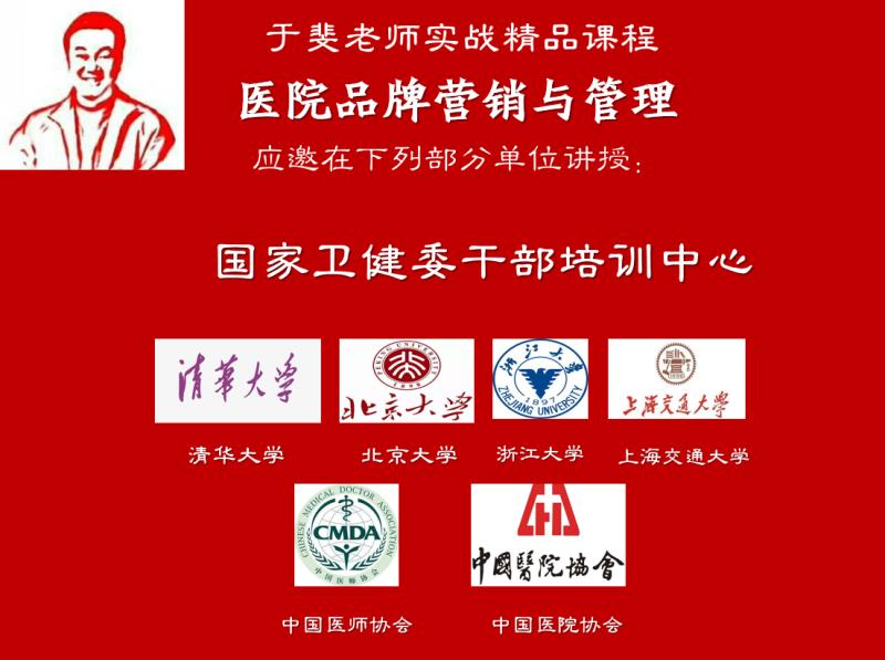 于斐老师谈：2022医院如何围绕高质量发展做好品牌营销？（五）