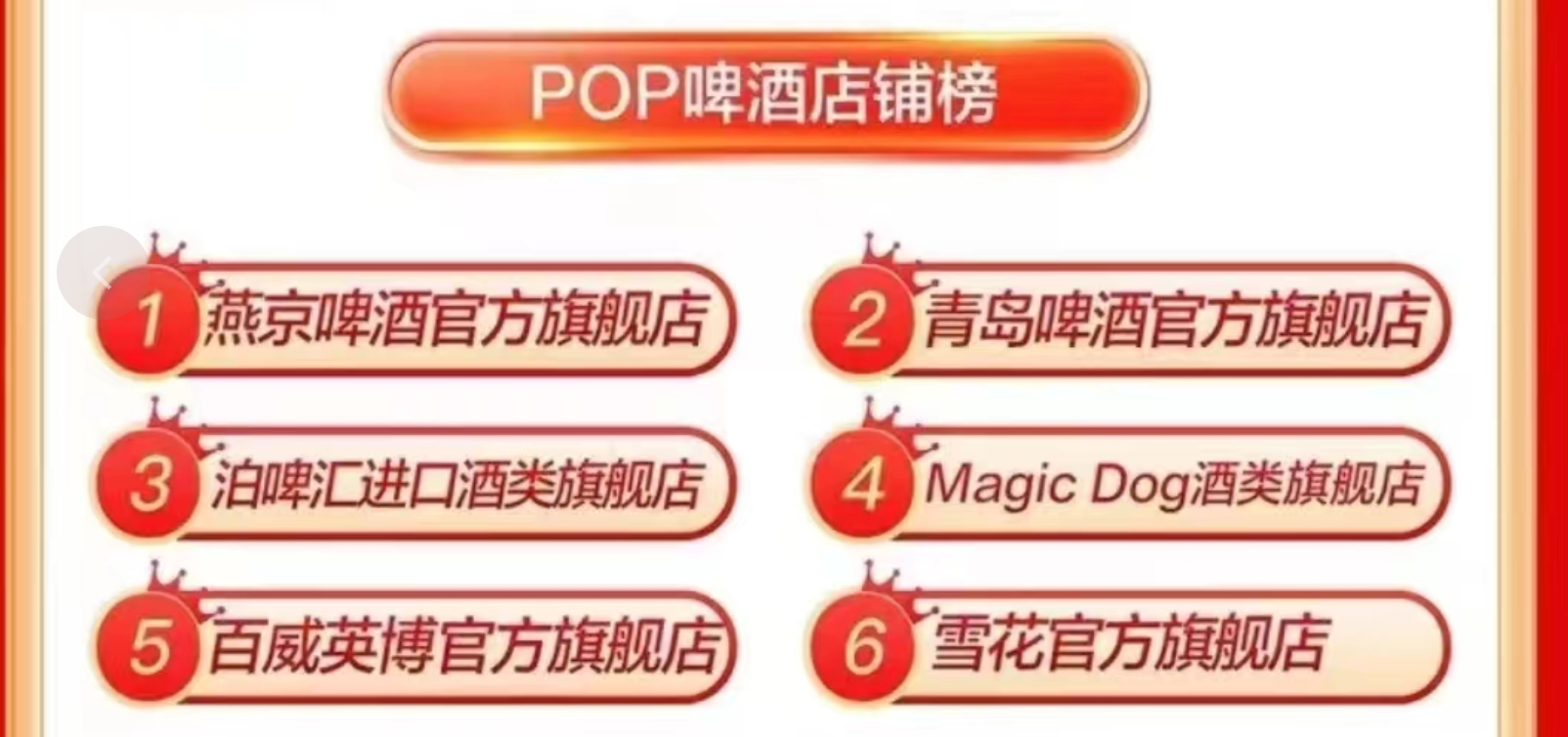 董事长带货破圈，燕京啤酒618斩获京东旗舰店行业销量之冠