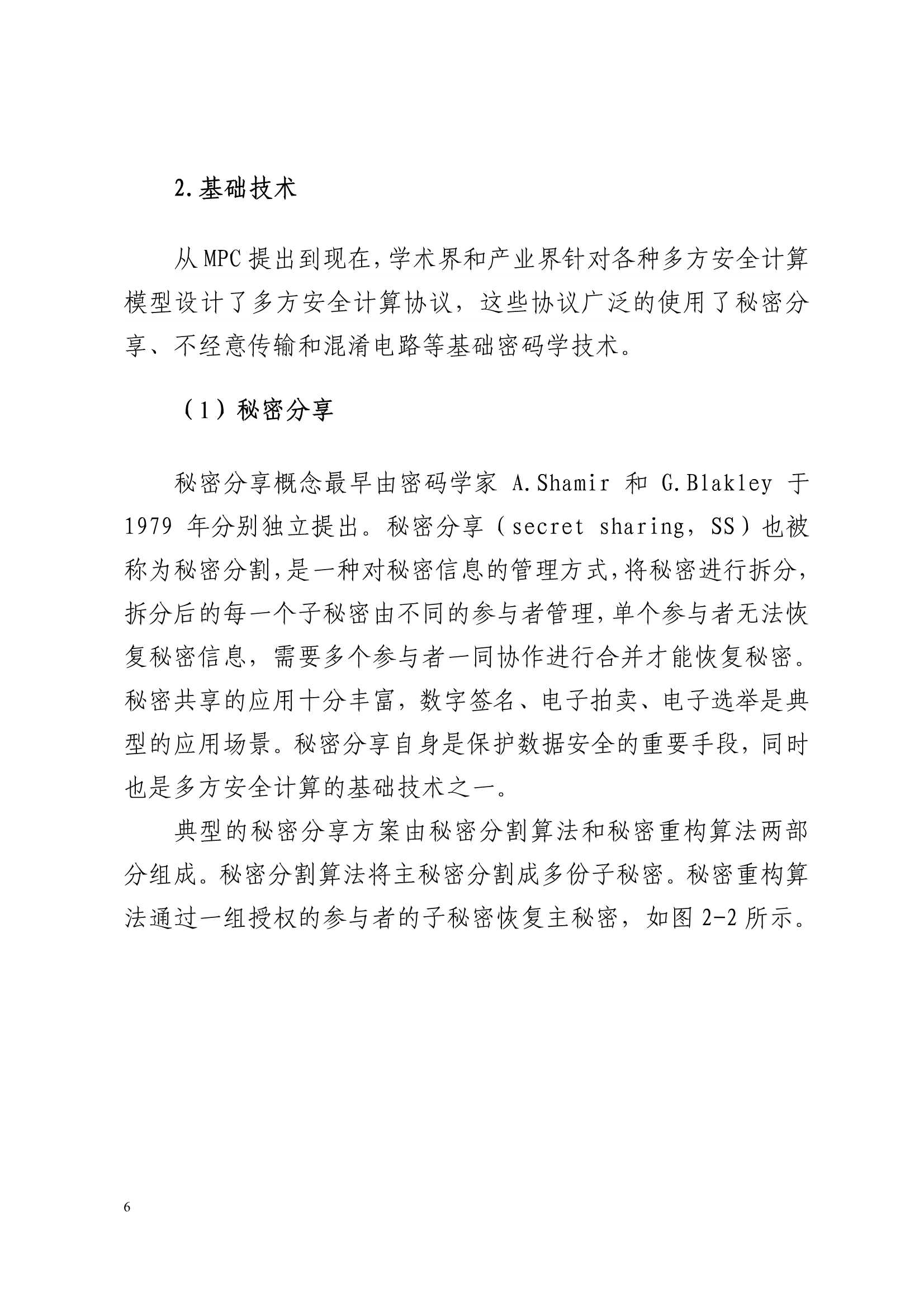 2022隐私计算技术金融应用研究报告