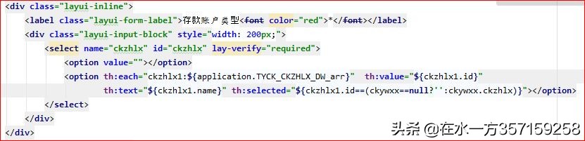 thymeleaf初始化select选择项