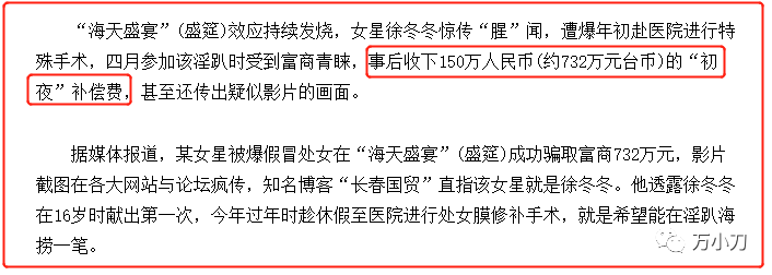 万小刀：“娱圈大嫂”的腥闻