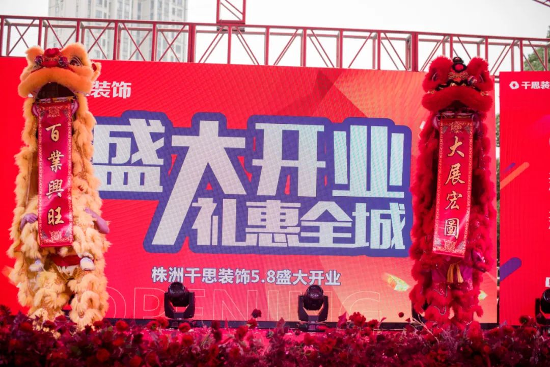 新高度 新征程丨千思株洲分公司盛大开业