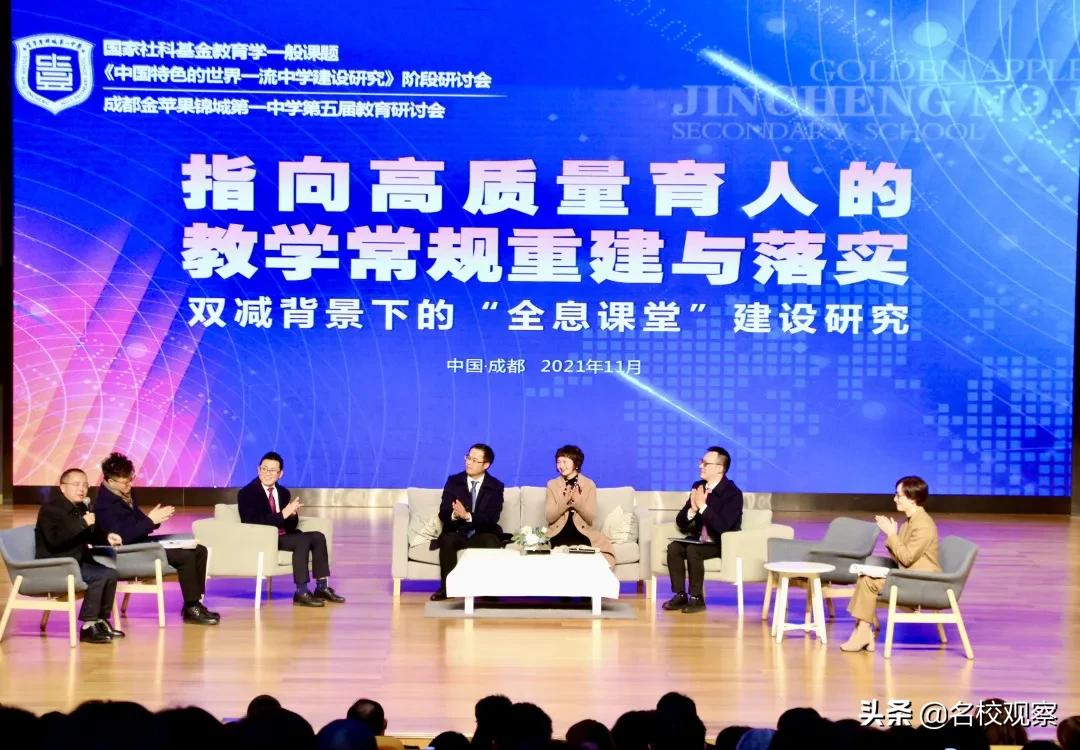 聚焦高质量育人，金苹果锦城一中第五届教育研讨会圆满举行