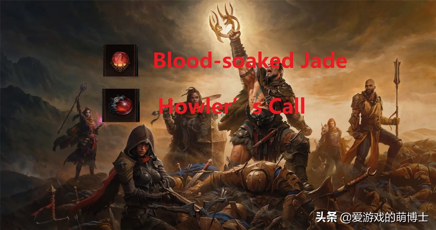 哪些强度高？哪些有潜力？《暗黑破坏神：不朽》传奇宝石推荐