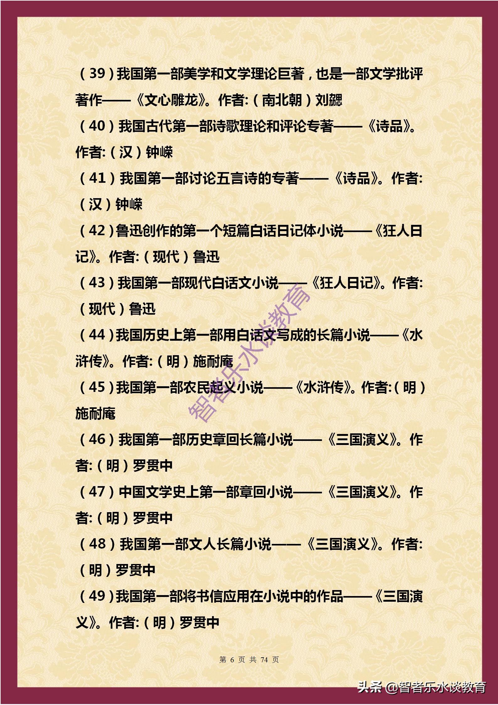 1500个文学常识大合集！涵盖我国5000年历史（精编完整打印版）