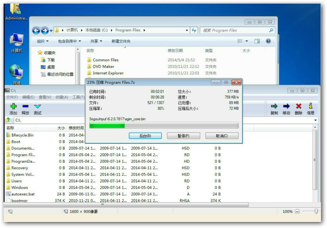 Windows7系统封装教程（图文教程详解）