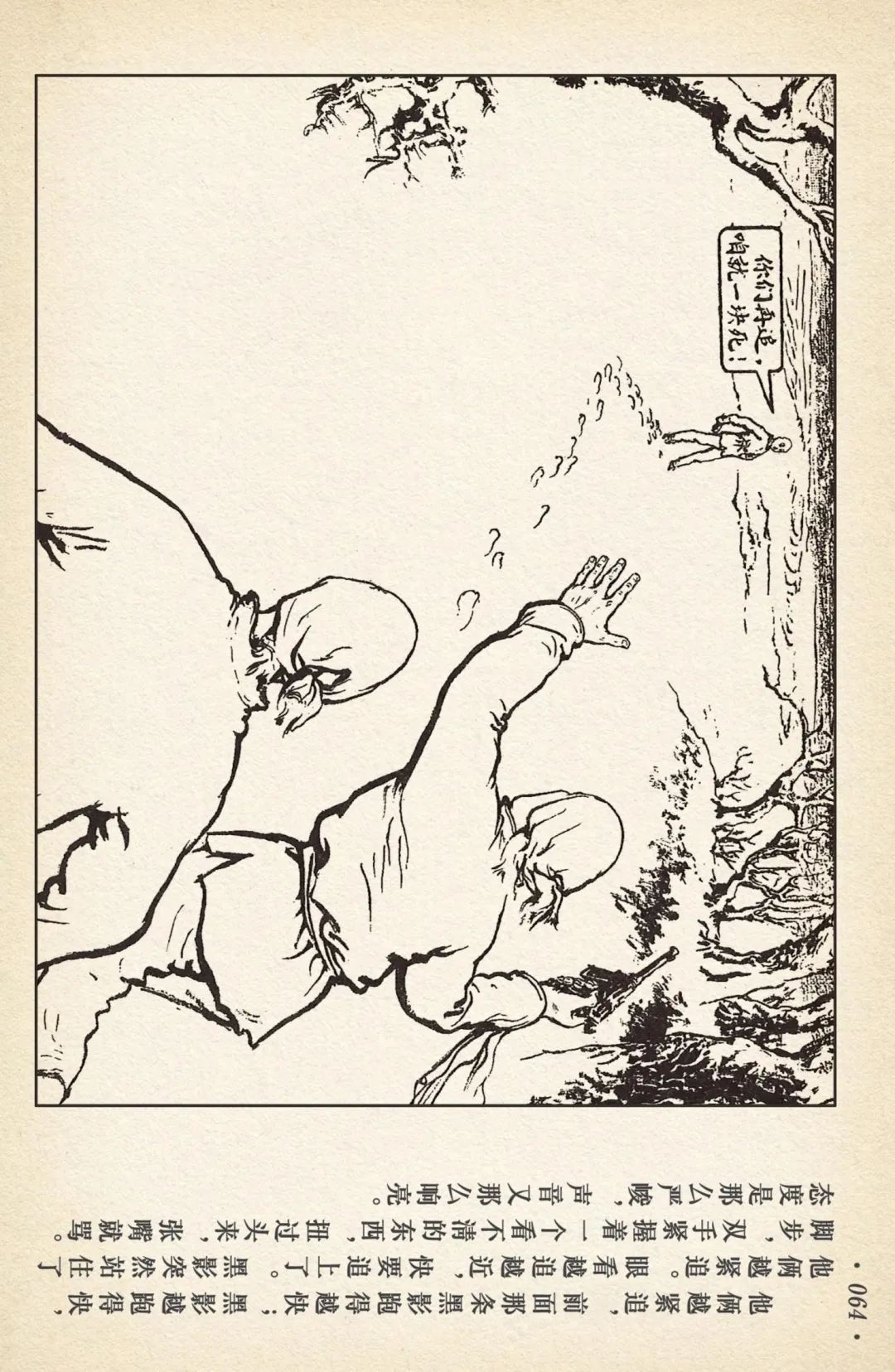 《敌后武工队》之三「大闹南关火车站」