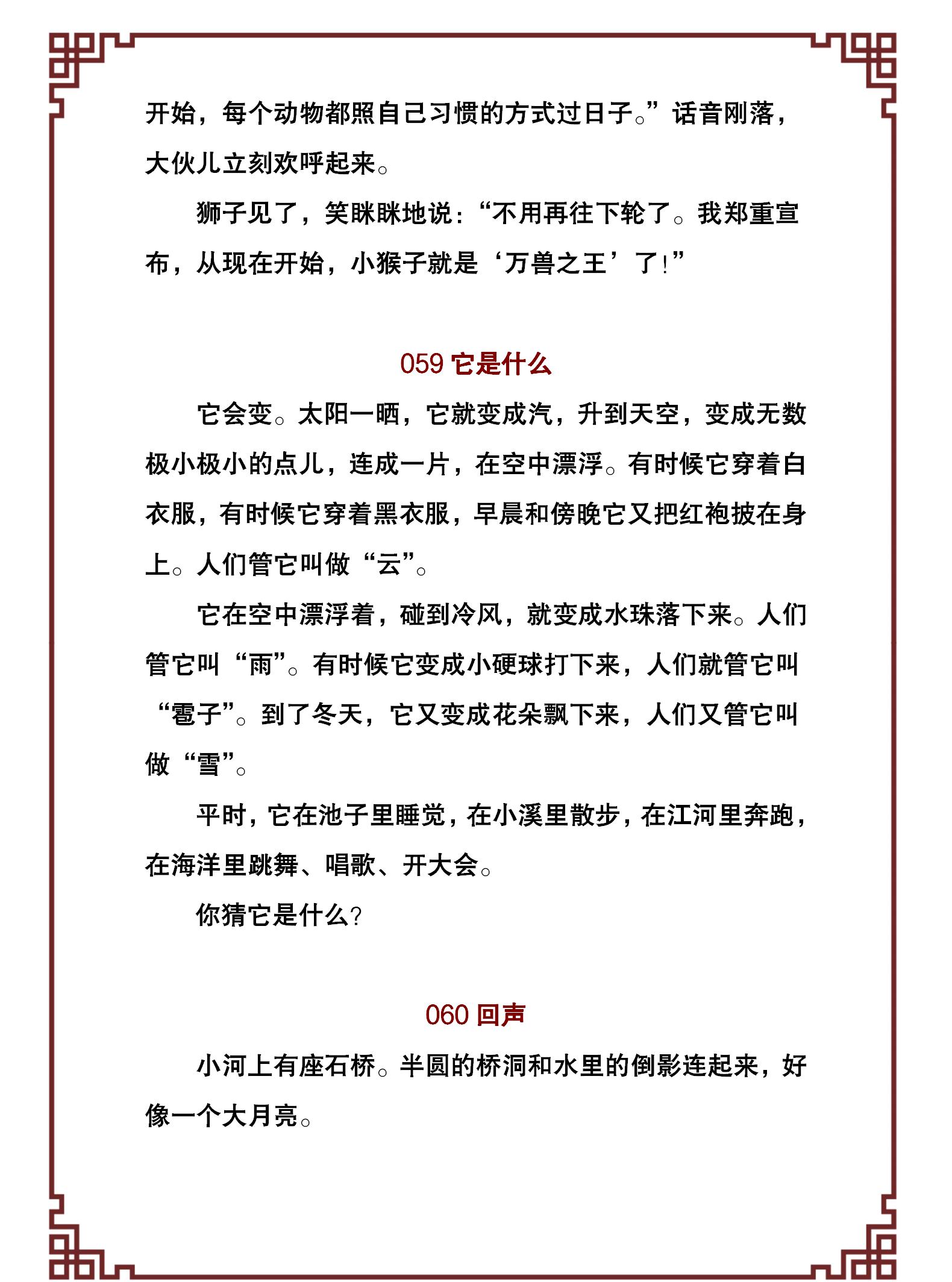 100个幼儿经典故事,激发孩子的好奇和学习兴趣,引导孩子爱上阅读