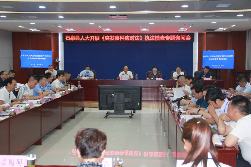 石泉县人大常委：发挥基层人大作用 积极推进法治建设