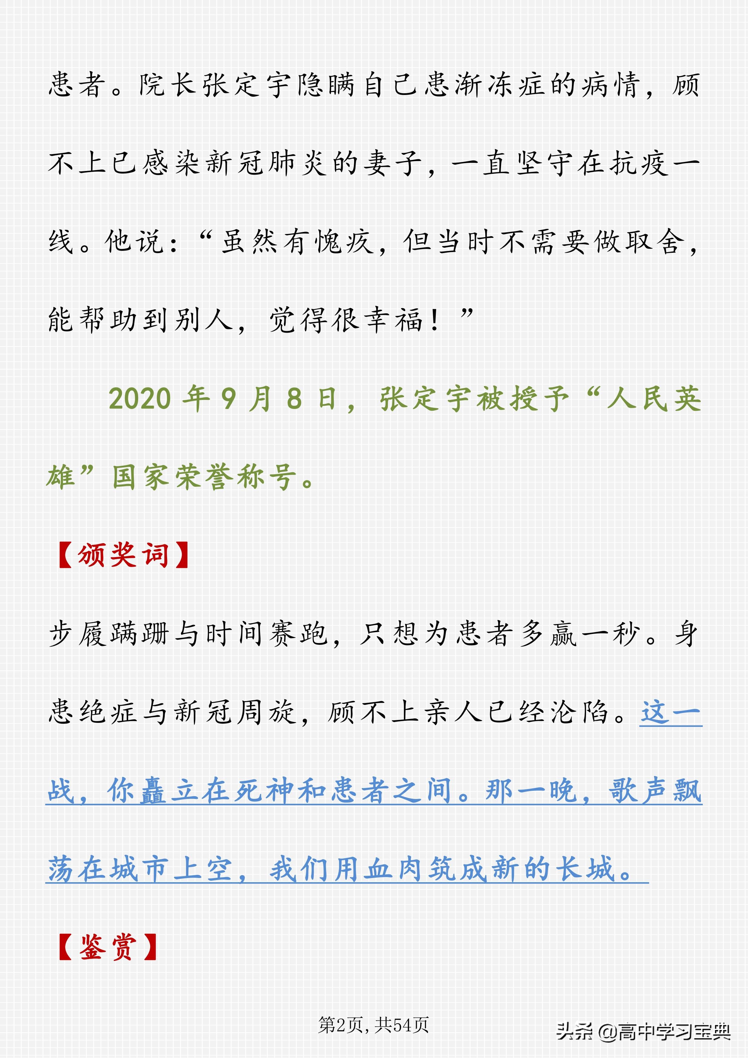 高考语文写作——感动中国人物事迹素材！附颁奖词、适用话题