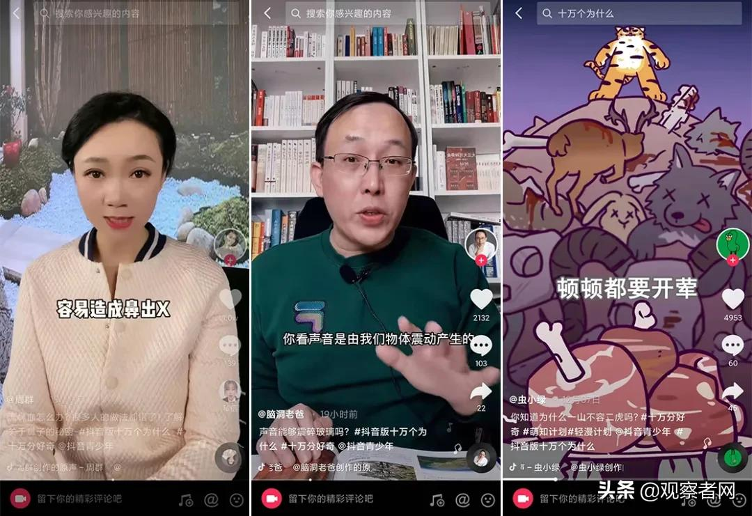 抖音上出现10万个"?",怎么回事