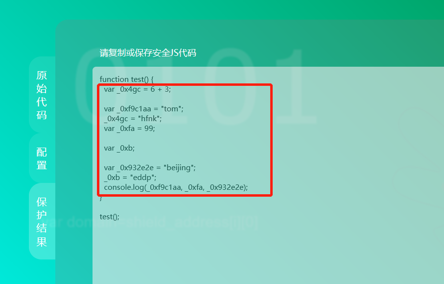 JS代码加密后，植入的僵尸代码能被去除吗？