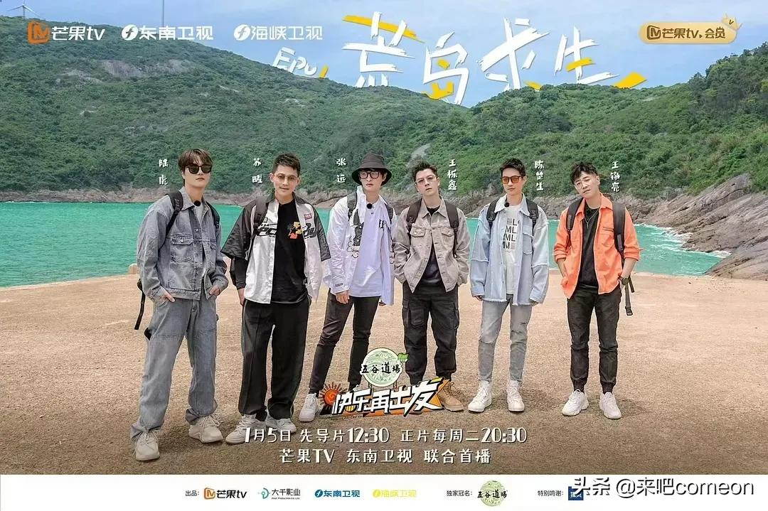 0713男团为啥这么招人喜欢，国综天花板是真的吗