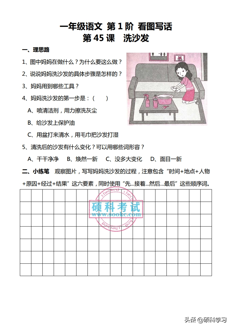 一年级语文下册「看图写话」+同步配套练习，共100篇，日常学习用
