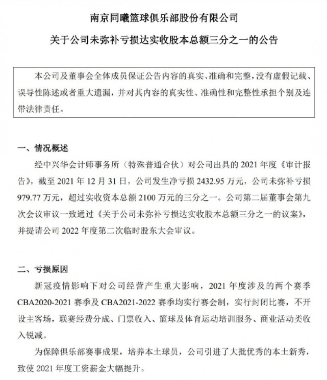 2022男篮世界杯南京(赵继伟紧急返回国内，赵岩昊亲承复出时间，南京同曦亏损2432万)