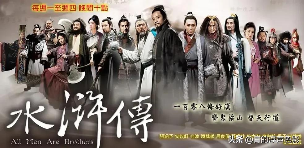 聊一下98版和2011版《水浒传》中的主要演员