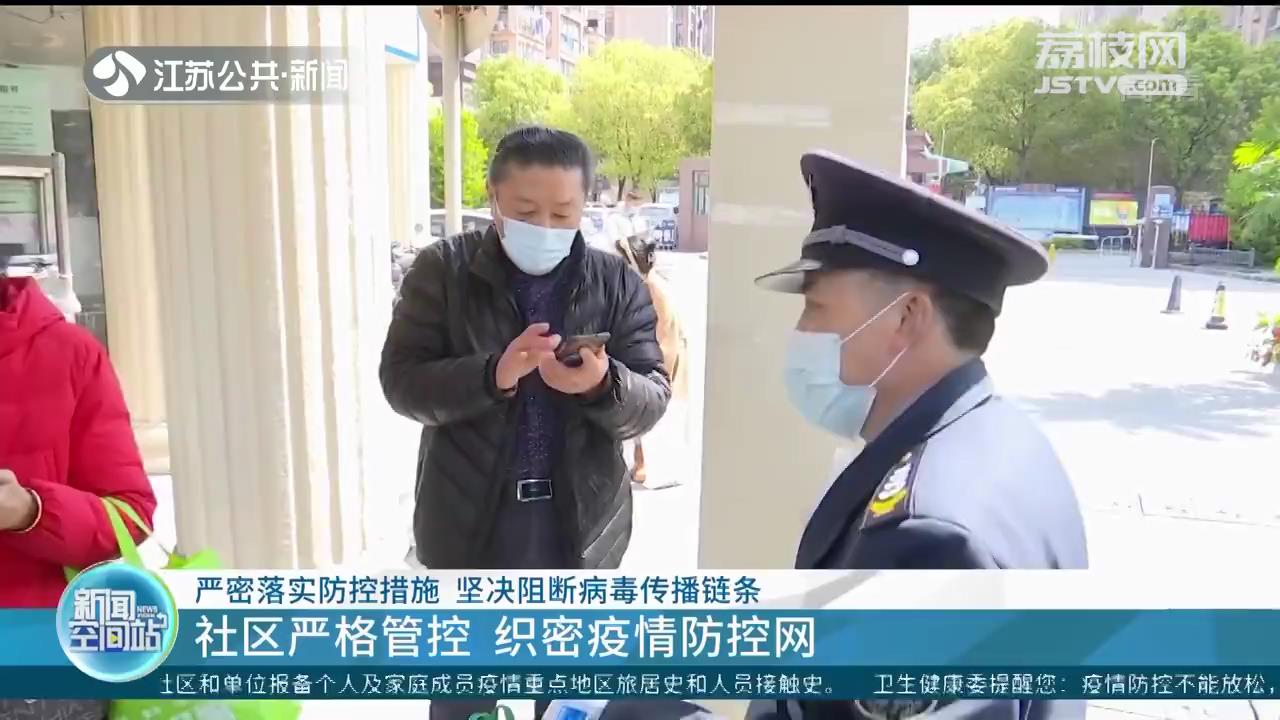 严密落实防控措施 坚决阻断病毒传播链条