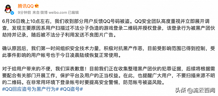 QQ大规模盗号事件，只要被盗号了就是LSP？