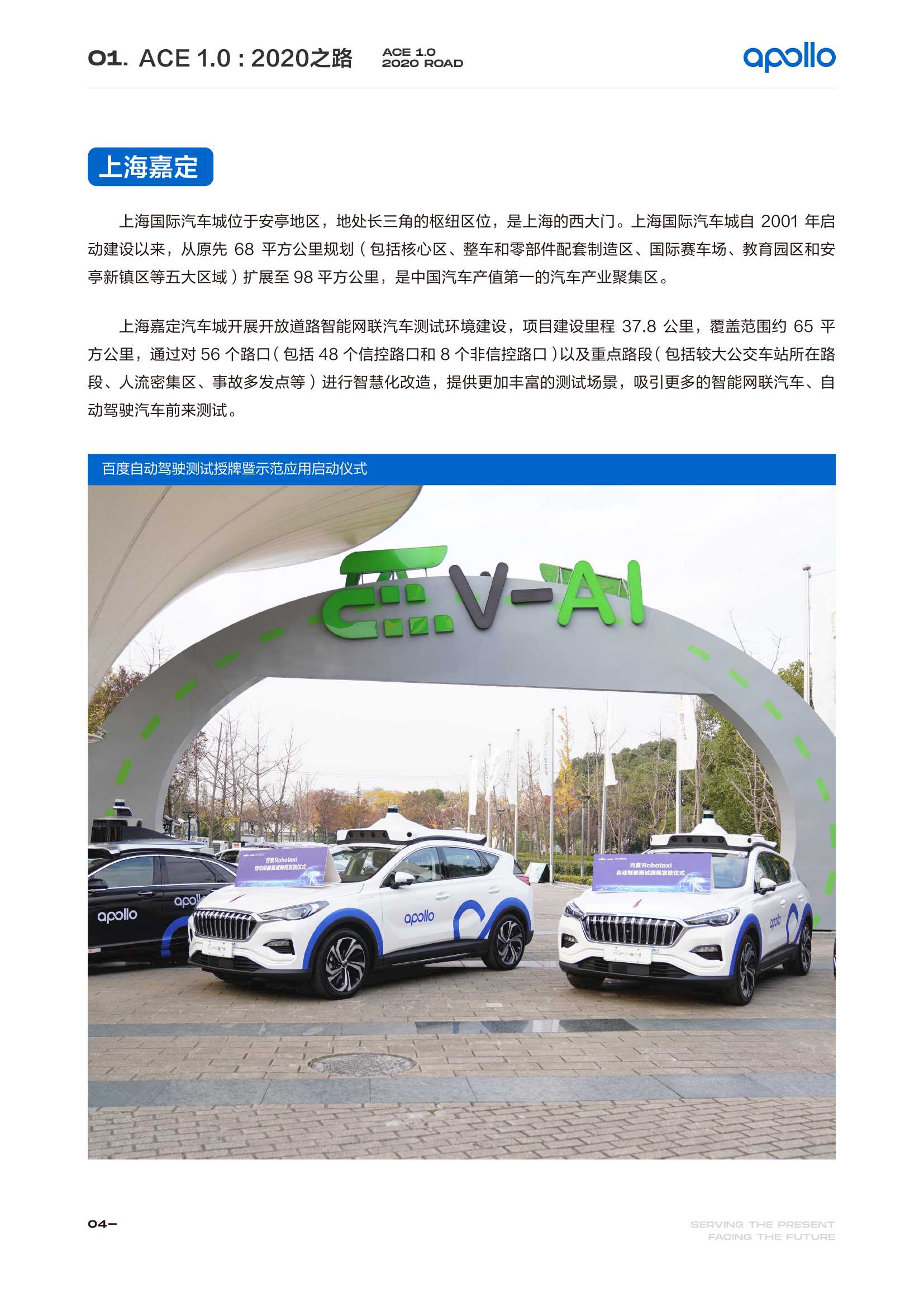 百度Apollo智能交通白皮书ACE智能交通引擎2.0