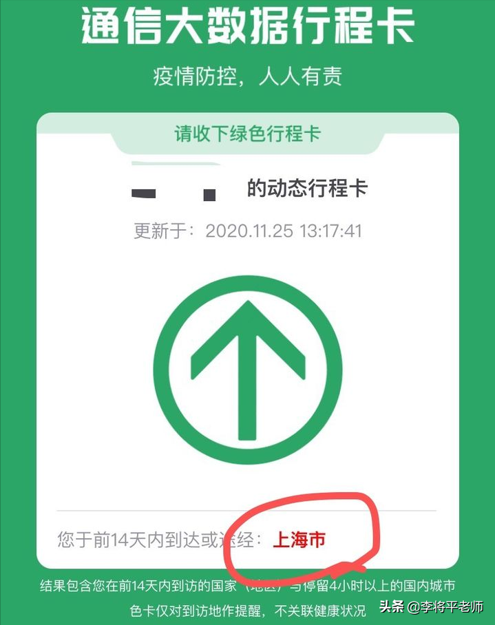 中国信通院,中国移动,中国电信,中国联通共同推出的公益性的行程查询