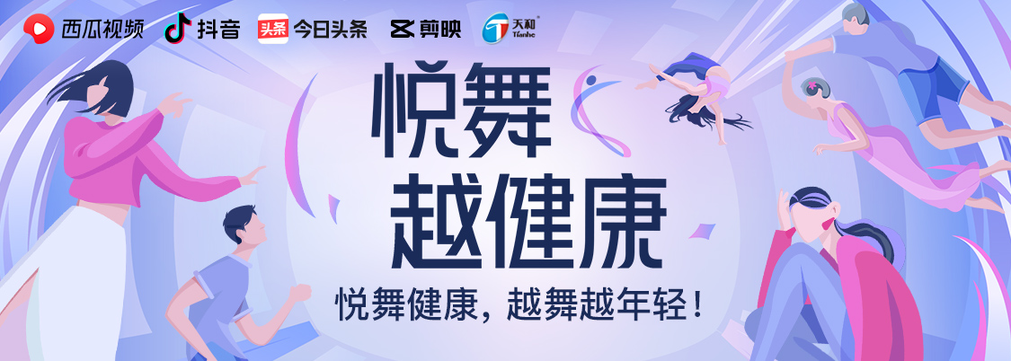 曳步舞悦动身心，越跳越健康，活力满满每一天，舞出精彩人生新节奏