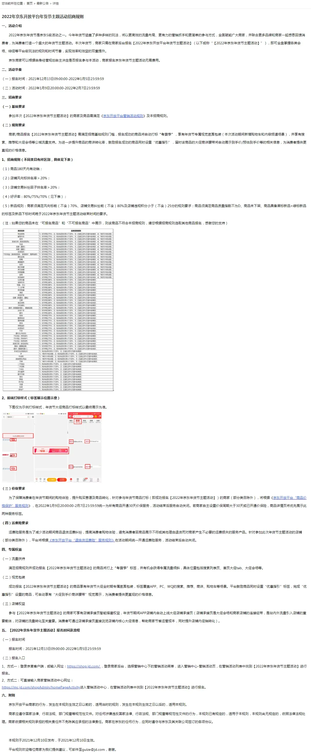 淘宝、京东发布2022年年货节招商规则