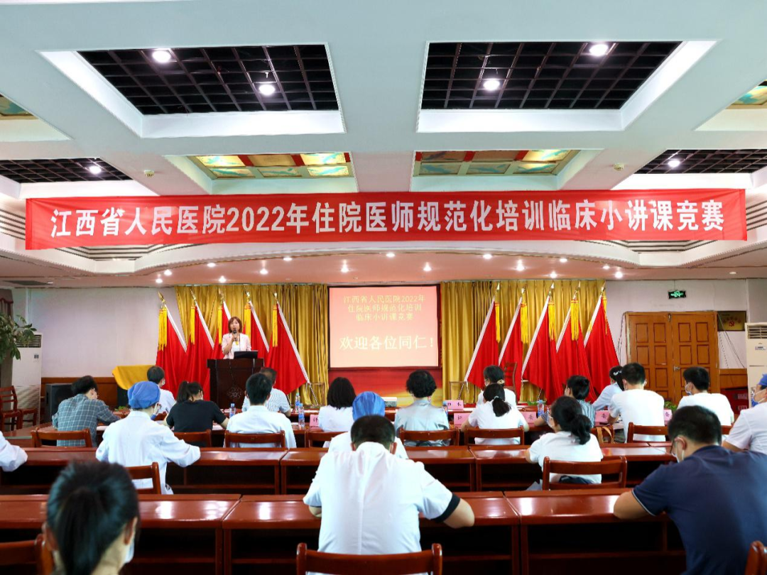 江西省人民医院举办2022年住院医师规范化培训临床小讲课竞赛