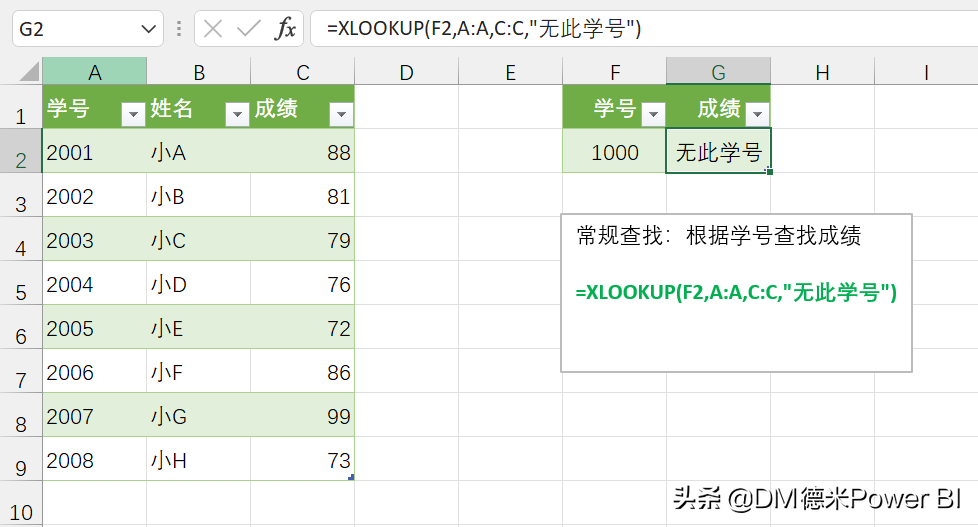 万能查询-XLOOKUP函数