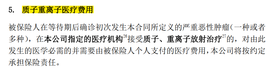 一些百万医疗条款里常见的坑