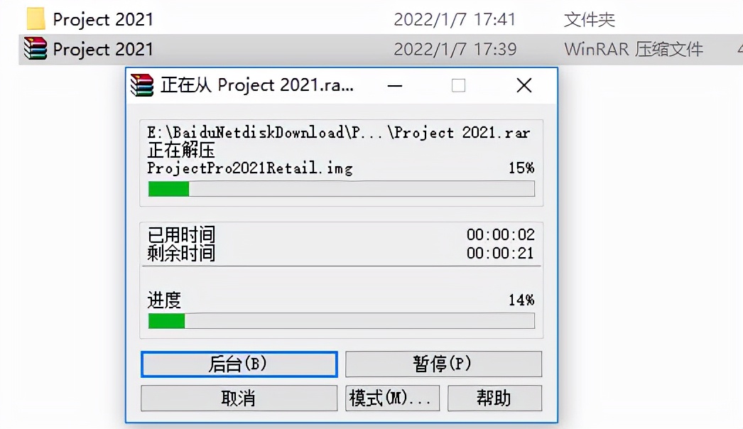 Microsoft Project 2021软件下载安装教程