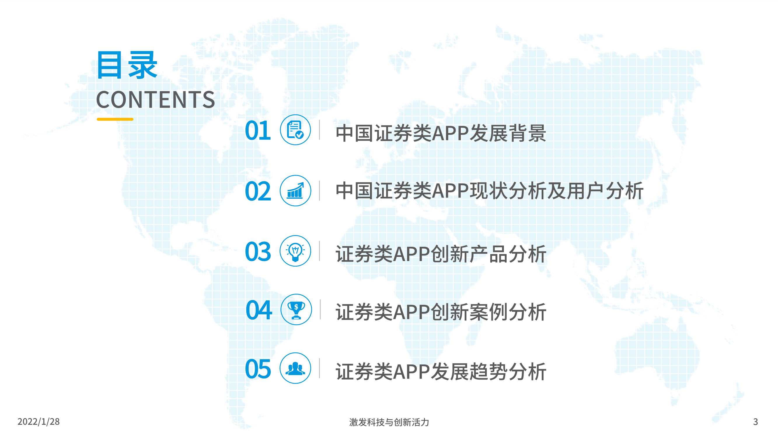 2022中国证券类APP创新专题应用分析报告